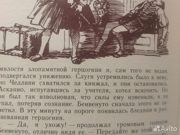 Рамка 1979 год.А. Дюма. Асканио