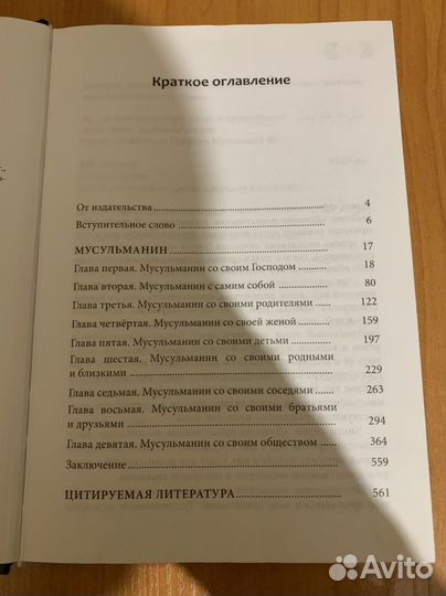 Исламские книги