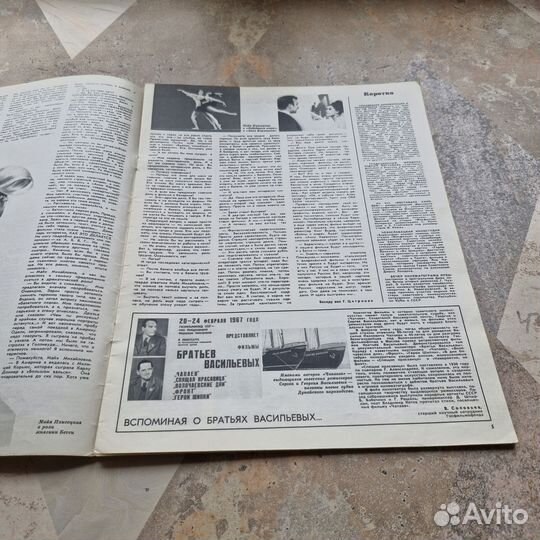Журнал Советский экран №9 1967 г