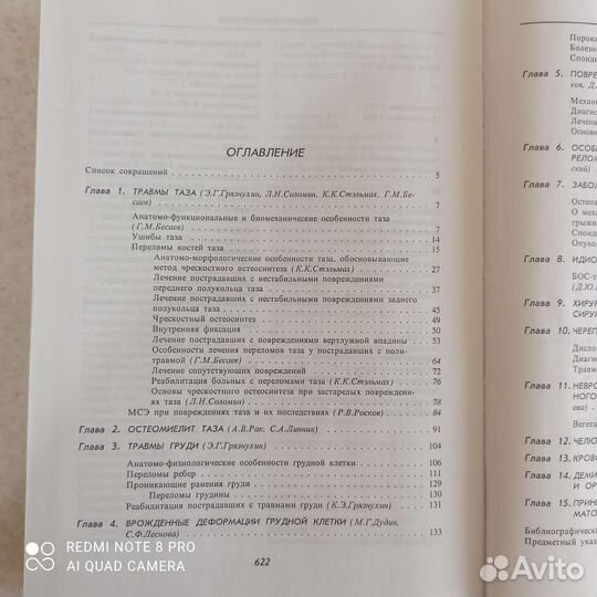 Травматология и ортопедия под ред. Н.В. Корнилова