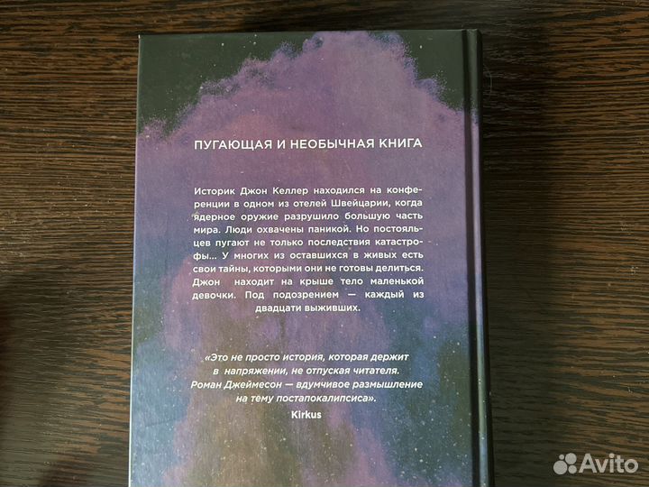 «Выжившие» Ханна Джеймесон