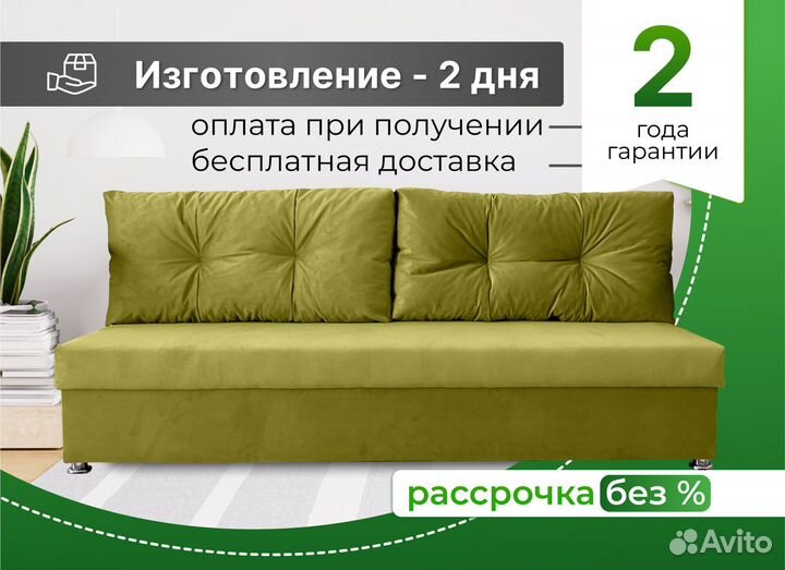 Диван с доставкой
