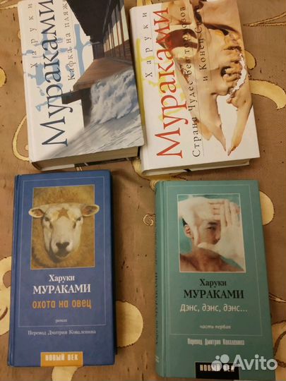 Харуки Мураками, книга роман