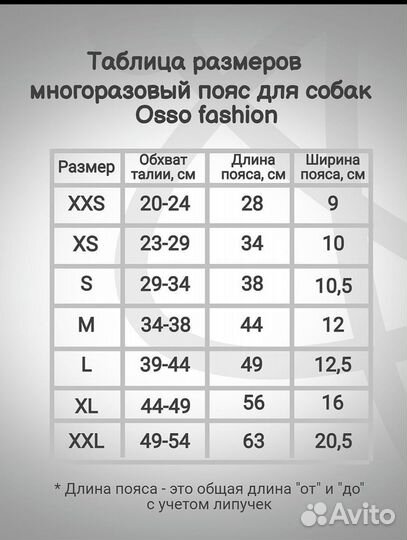 Пояс для кобелей многоразовый