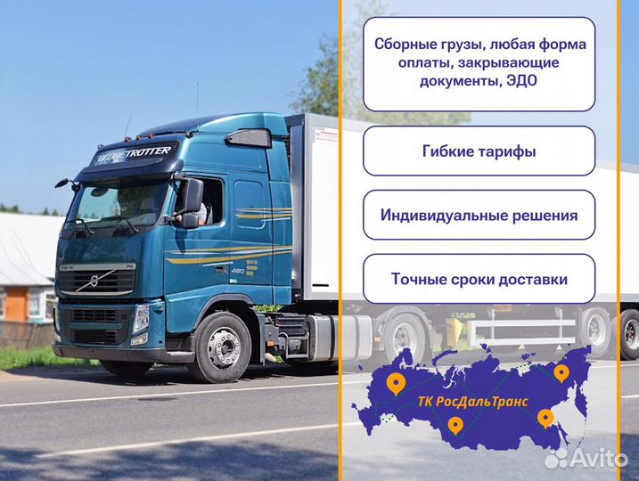 Дальние грузоперевозки фуры, грузовики от 300кг