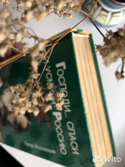 Эдвард радзинский николай