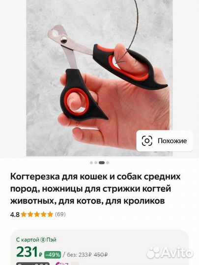 Когтерезка для собак