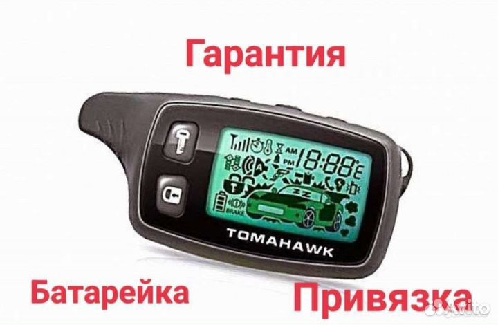 Новый брелок Tomahawk TW 9010