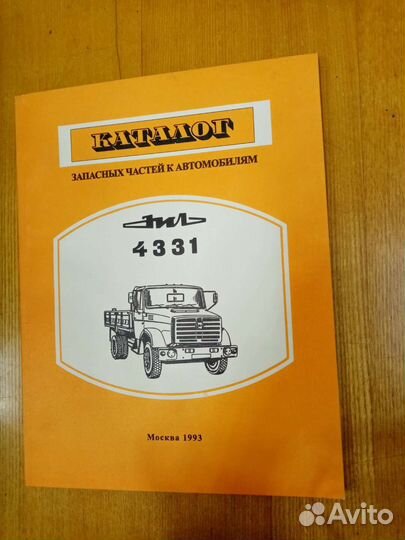 Каталог запчастей для а/м зил-4331