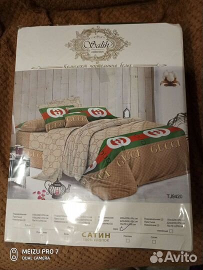 Постельное белье