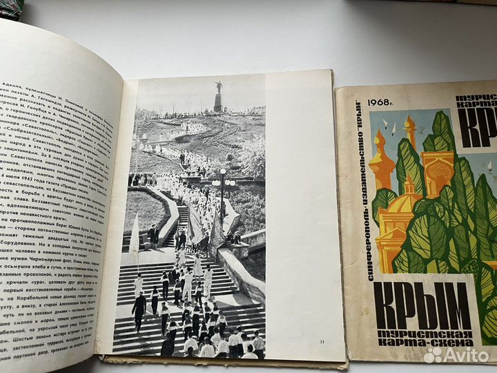 Книга Севастополь Карта Крым 1968