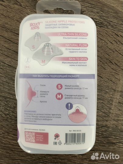 Накладки на соски, силиконовые, защитные roxy-kids