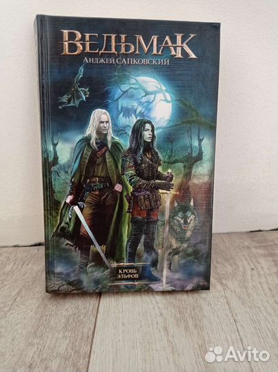 Ведьмак Кровь эльфов Анджей Сапковский