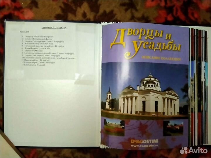 Дворцы и усадьбы DeAgostini