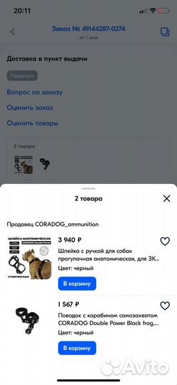 Шлейка для собак