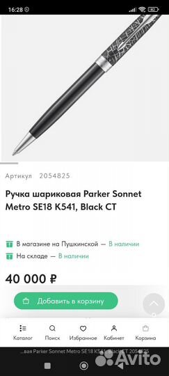 Шариковая ручка parker