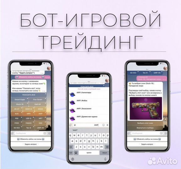 Создание чат-бота