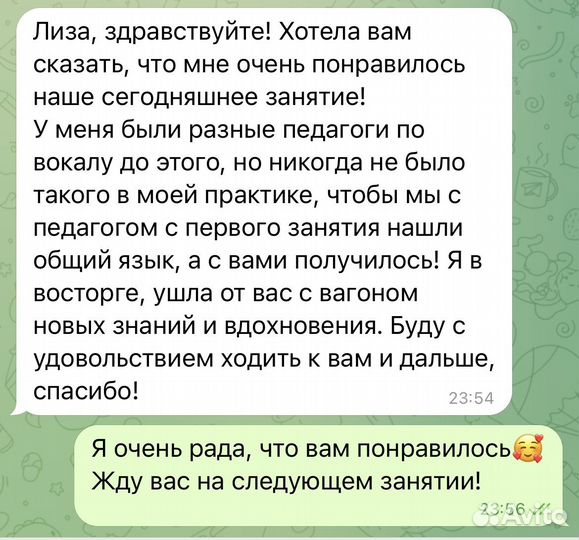 Преподаватель по вокалу