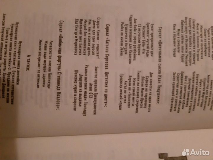 Коллекция книг Дарьи Донцовы