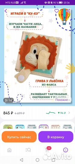 Детская книжка из фетра