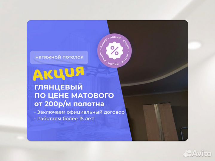 Натяжной потолок