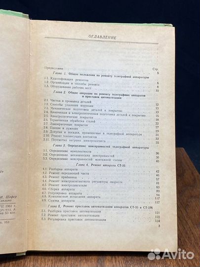 Ремонт телеграфных аппаратов и приставок автоматиз