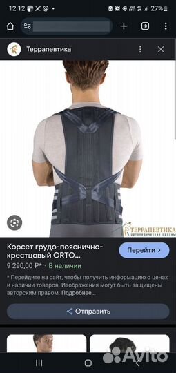 Корсет грудо-пояснично-крестцовый orto