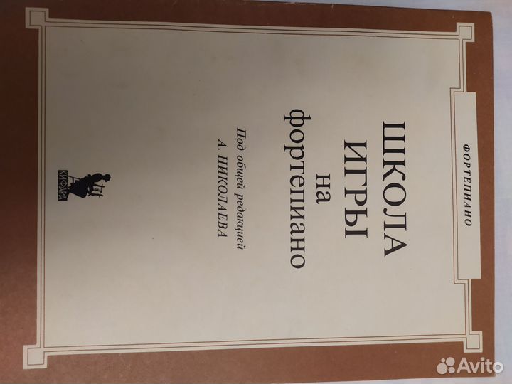 Пособия для игры на фортепиано