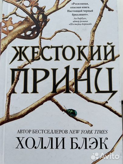 Книга Жестокий принц