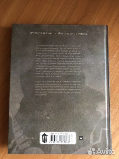 Книга метро 2034