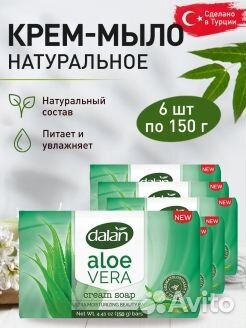 Натуральное Крем-мыло алоэ-вера 6х150г Турция