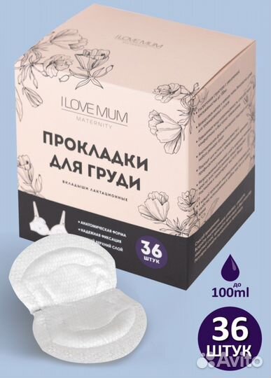 Прокладки вкладыши для груди