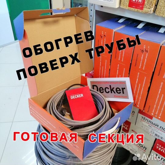 Греющий кабель для трубы 9 метров