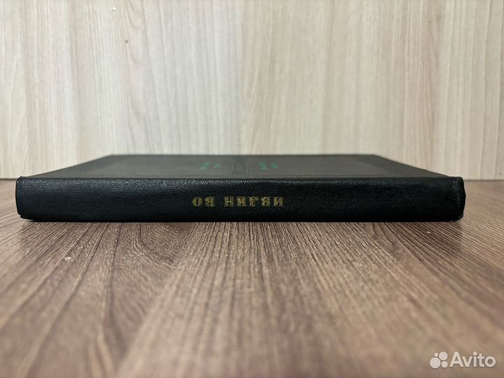 Ивлин Во. Пригоршня праха. Не жалейте флагов. 1971