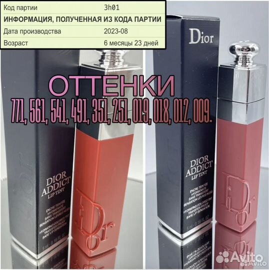 Помада Dior Новые не вскрытые