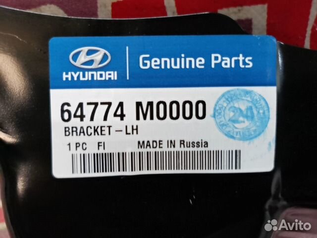 Кронштейн лонжерона Hyundai Creta