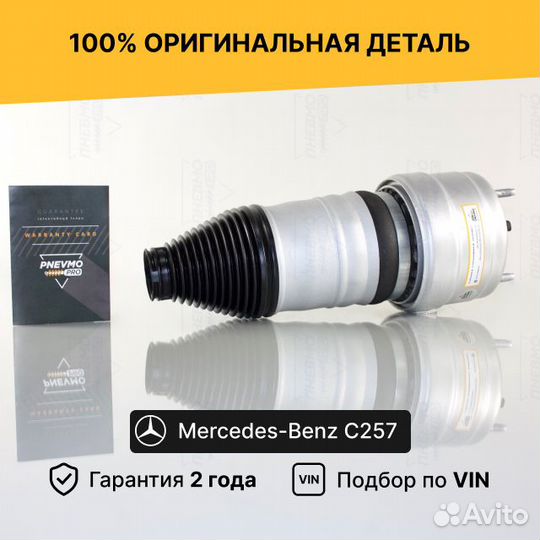 Пневмобаллон для Mercedes-Benz CLS-класс C257 рест