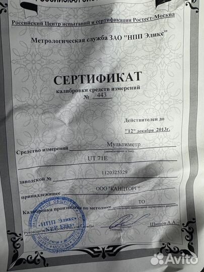 Профессиональный Мультиметр ut 71e