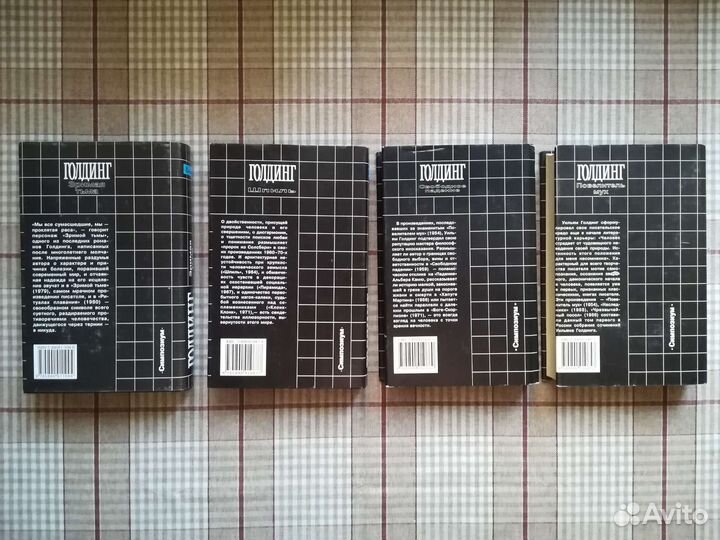 Уильям Голдинг - собрание сочинений