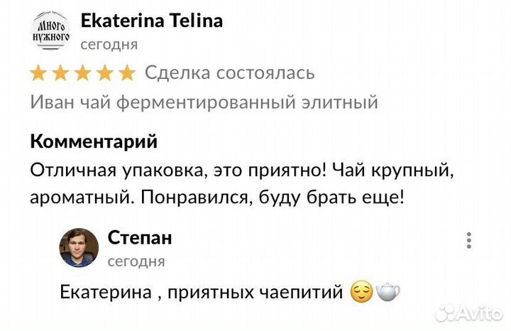 Иван чай ферментированный элитный