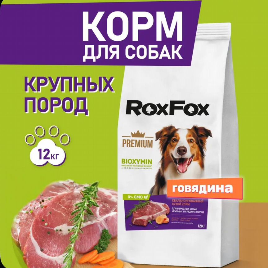 Корм для собак RoxFox 12 кг