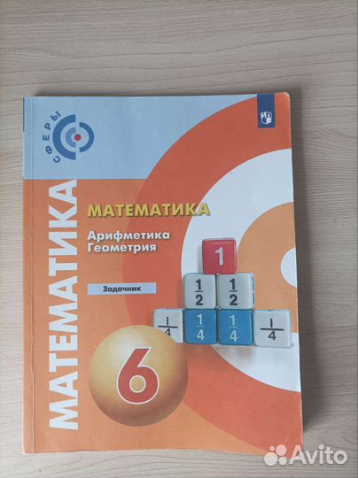 Задачник по математике 6 класс