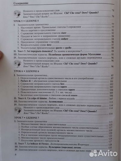 Л. А. Петрова - Самоучитель итальянского языка