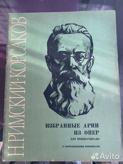 Римский-Корсаков