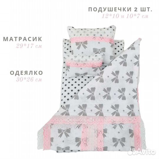 Постельное белье для кукол Барби Паола Арт. 5.21