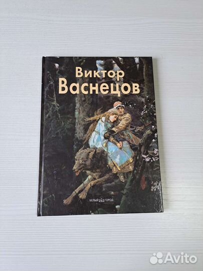 Альбомы Белый город Ренуар Эль Греко Васнецов