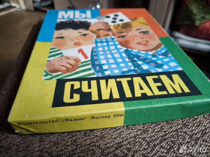 Советская игра для малышей 