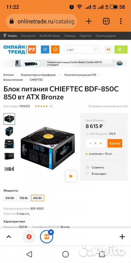 Блок питания Chieftec 850 Вт