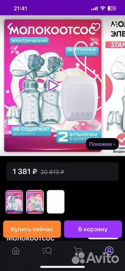 Молокоотсос электрический двойной