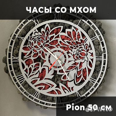 Часы из мха 40 см pion